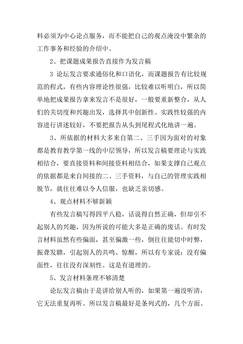 论坛发言稿的写法.doc_第3页