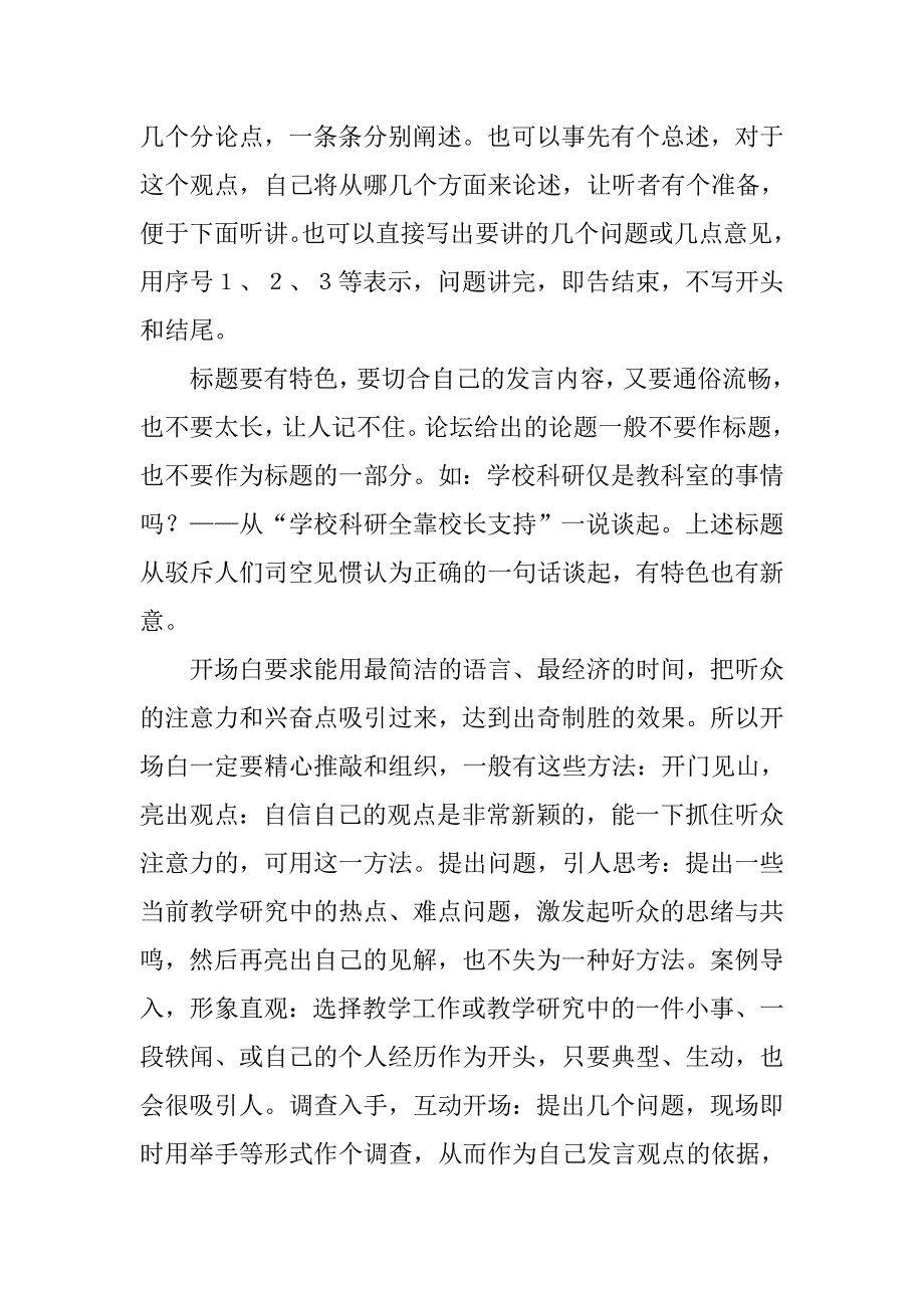 论坛发言稿的写法.doc_第4页