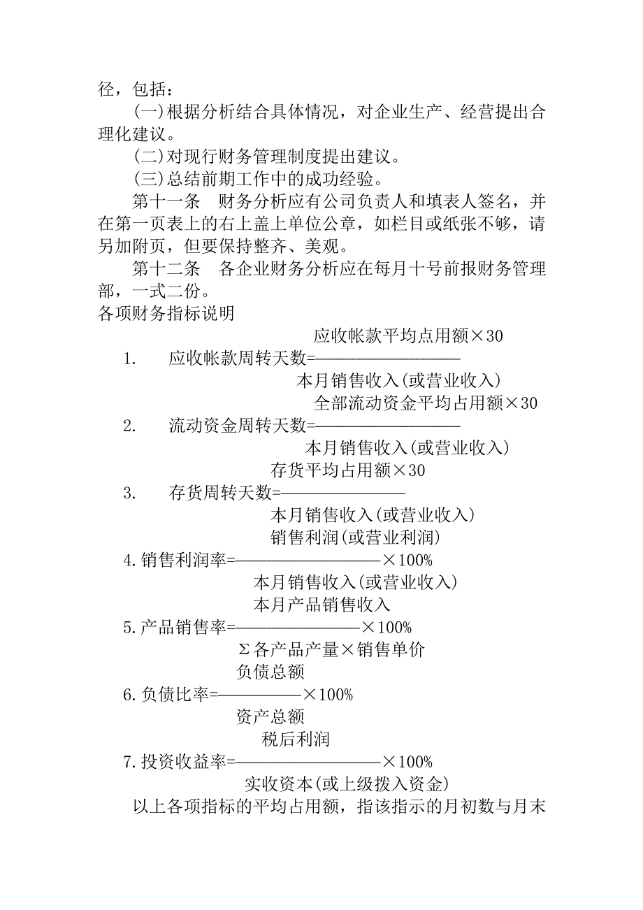 企业财务分析的撰写规定_第3页