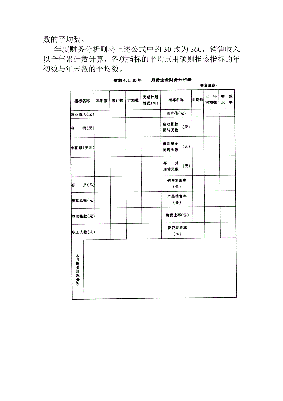 企业财务分析的撰写规定_第4页