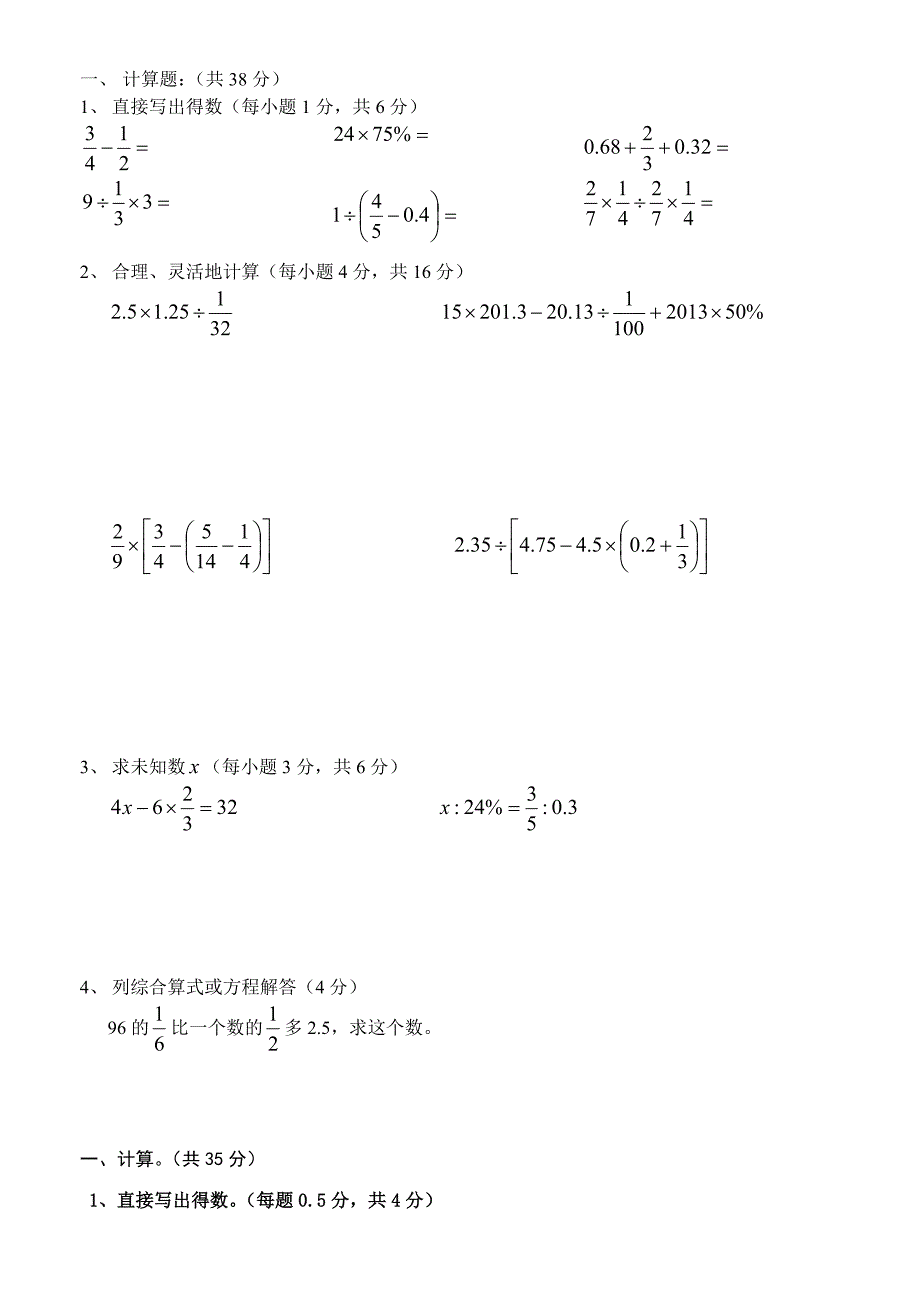 2014六年级数学下册计算题专项练习题_第1页