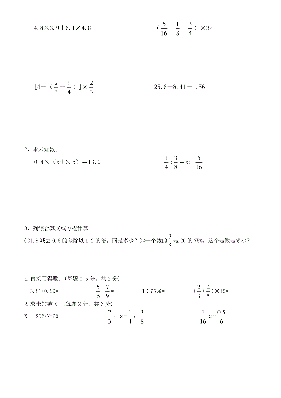 2014六年级数学下册计算题专项练习题_第4页