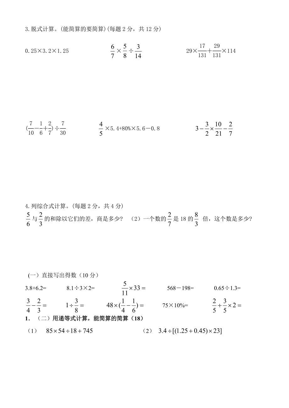 2014六年级数学下册计算题专项练习题_第5页