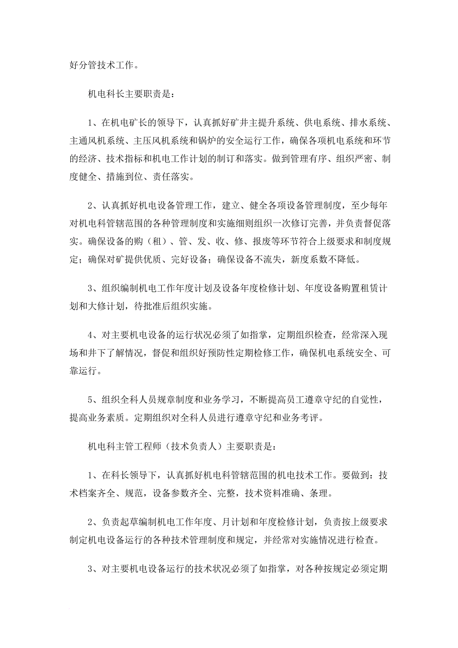 公司矿井机电管理标准范本_第3页