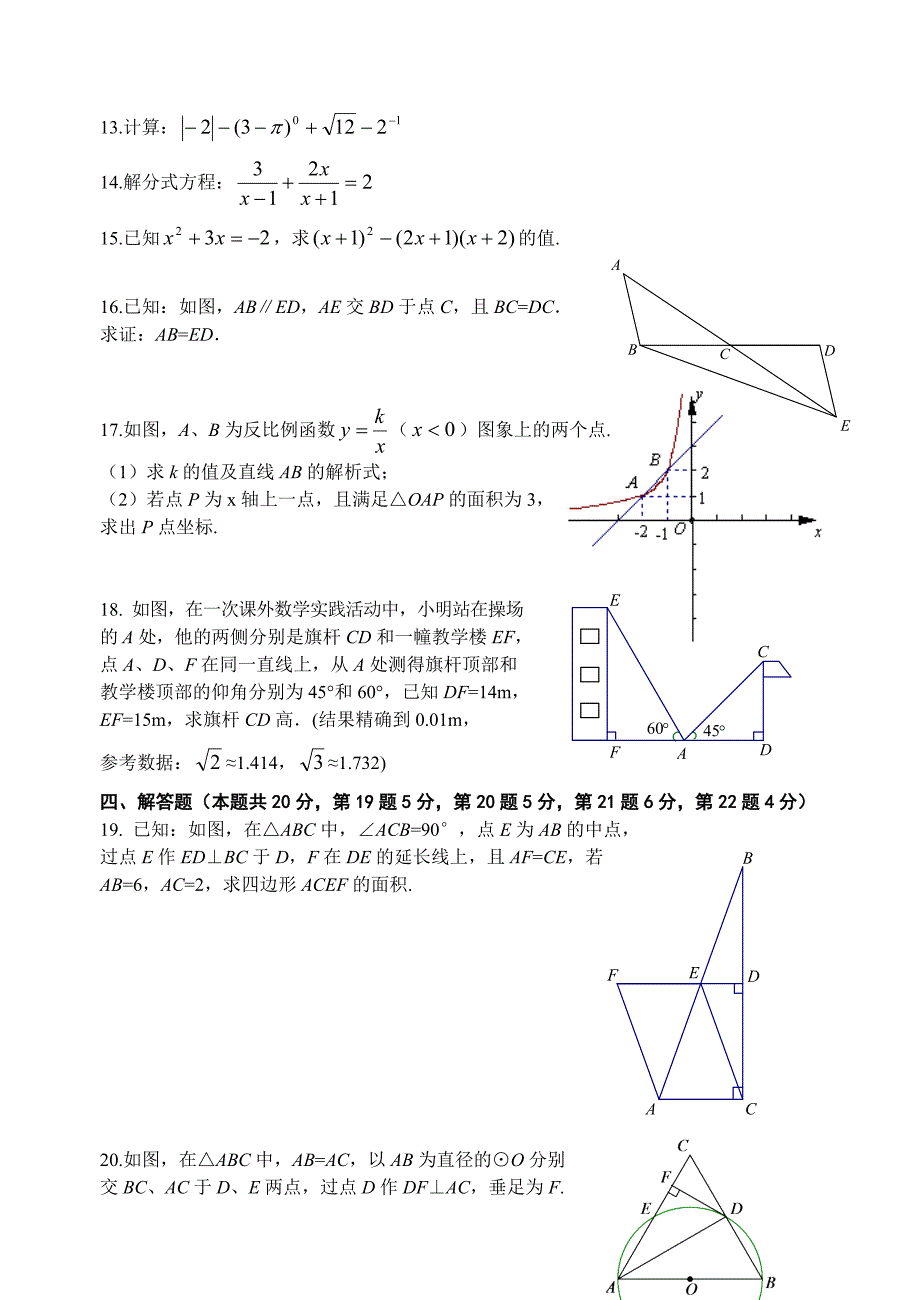 2012年门头沟区初三一模数学试卷_第3页