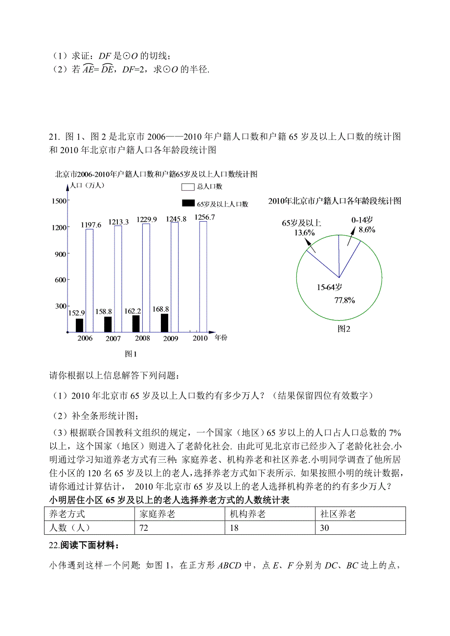 2012年门头沟区初三一模数学试卷_第4页