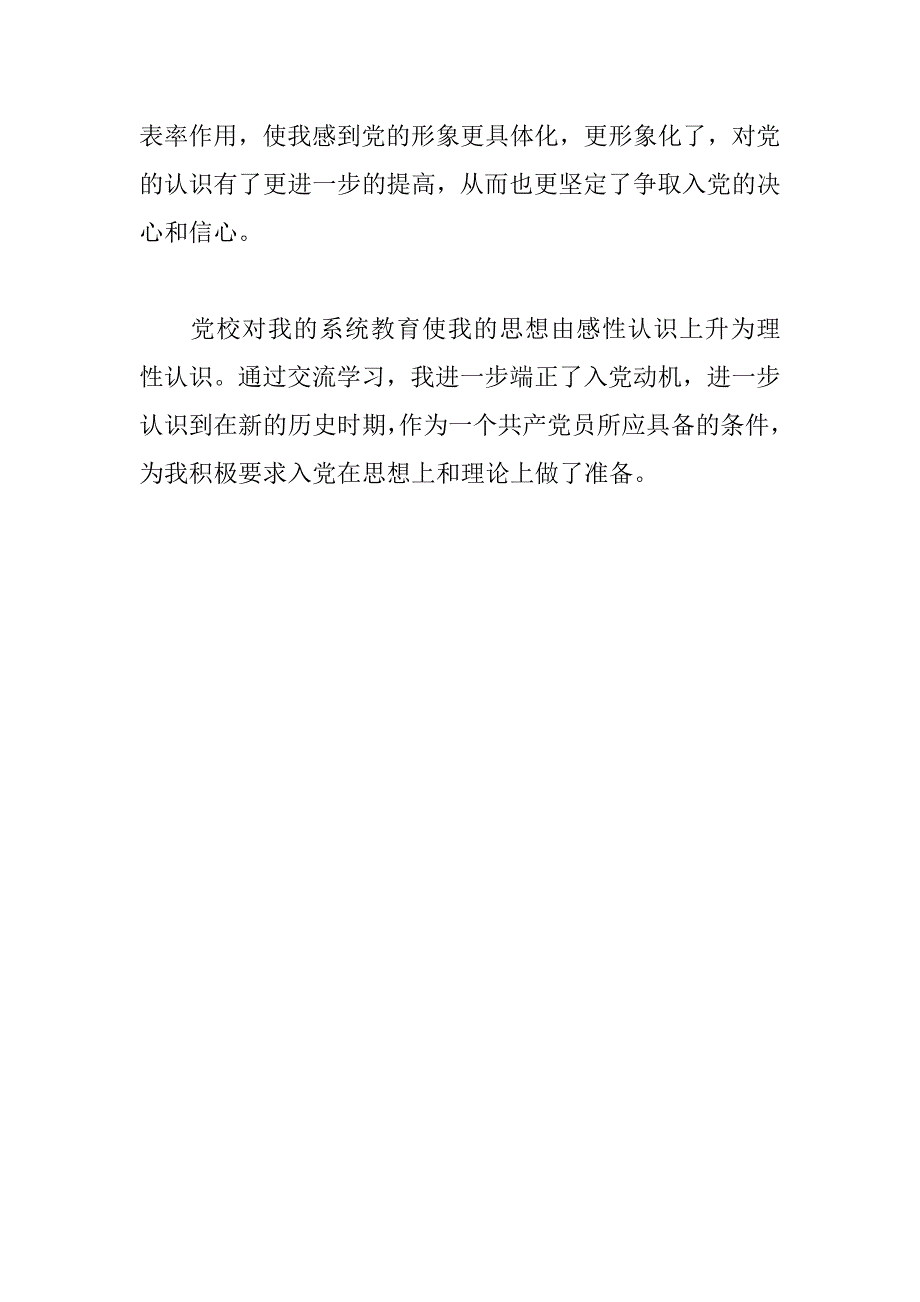 党校学汇报(20xx大学生入党培训)_第3页