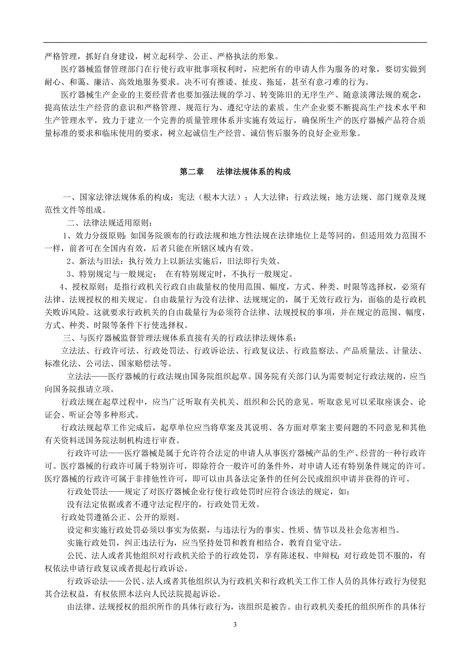 我国医疗器械监督体系_第3页