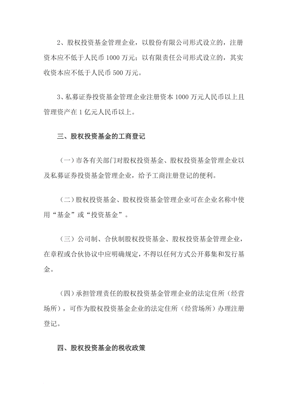 关于股权投资基金业相关政策分析_第3页