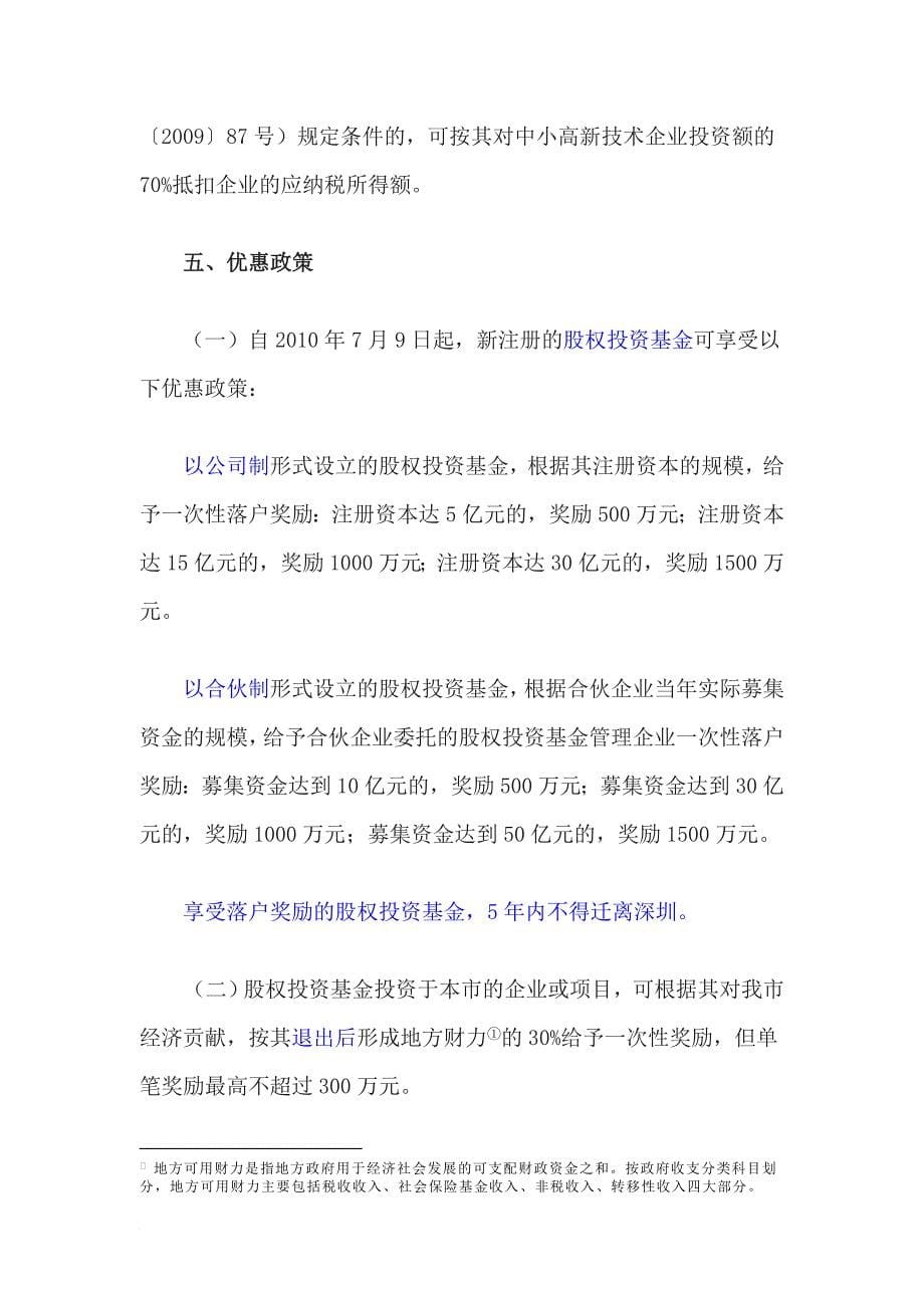 关于股权投资基金业相关政策分析_第5页