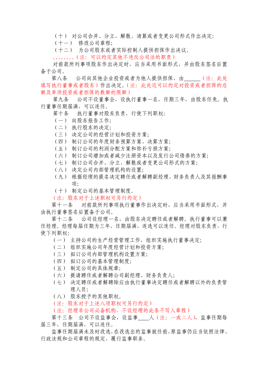 注意本示范文本不得手工填写-打印时应当删除文本中红色(1)_第2页