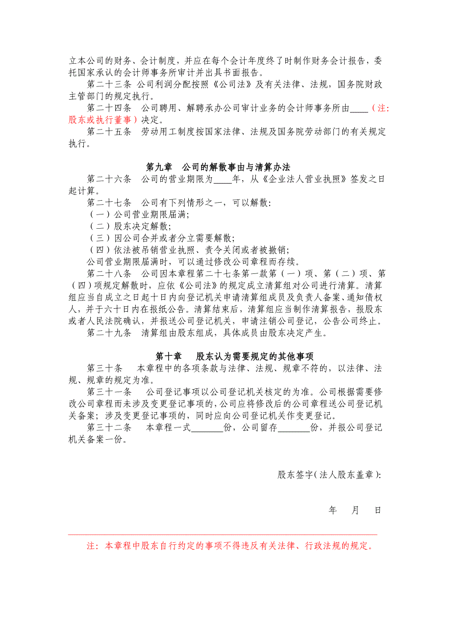 注意本示范文本不得手工填写-打印时应当删除文本中红色(1)_第4页