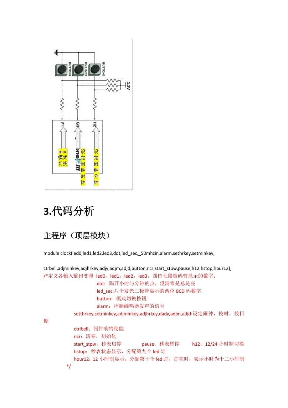 基于de0的多功能数字钟设计方案含代码_第5页