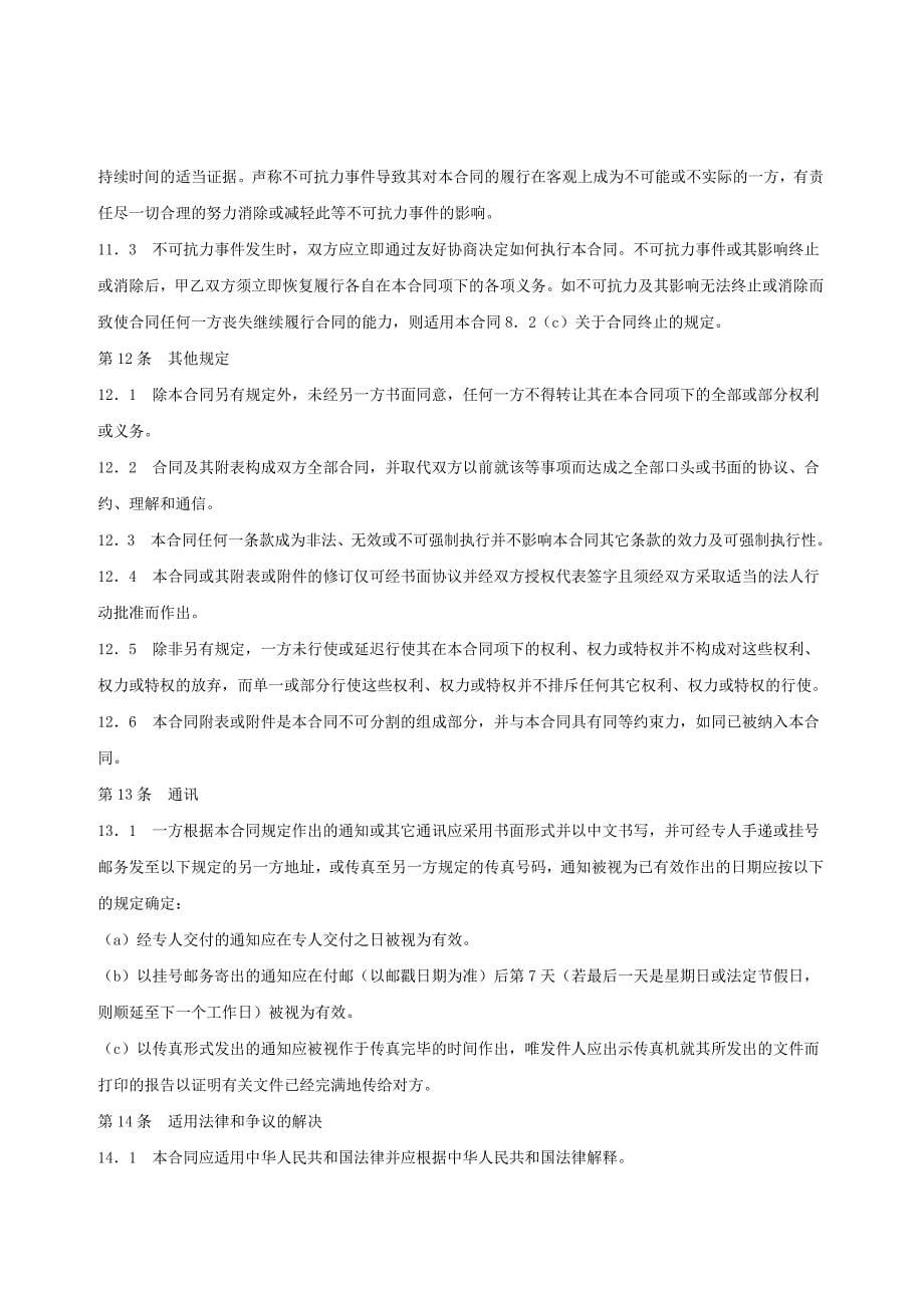 中国企业海外融资策略汇集(473个文档)220_第5页