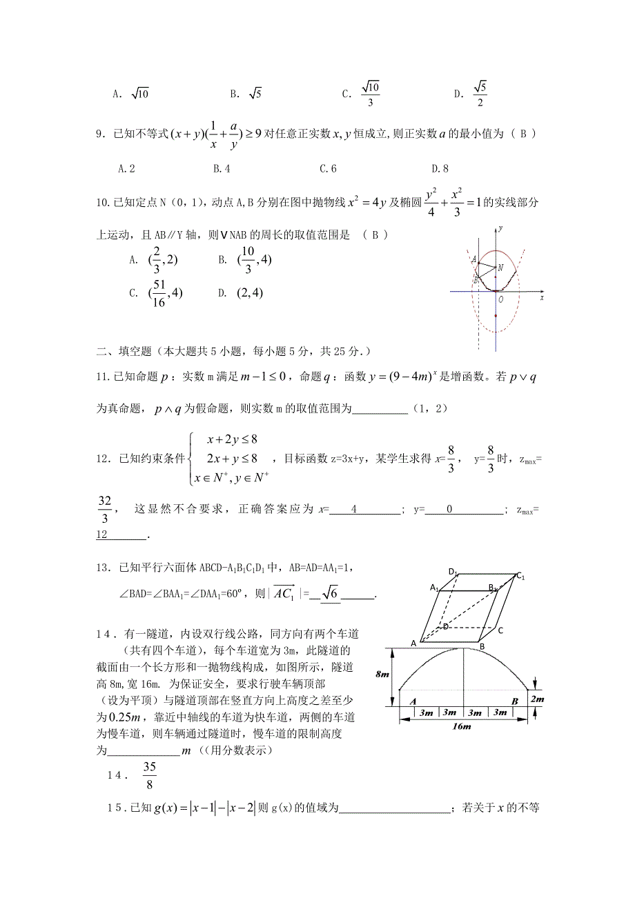 2009张家界市一中高二一期期末考试数学（理科）试卷_第2页