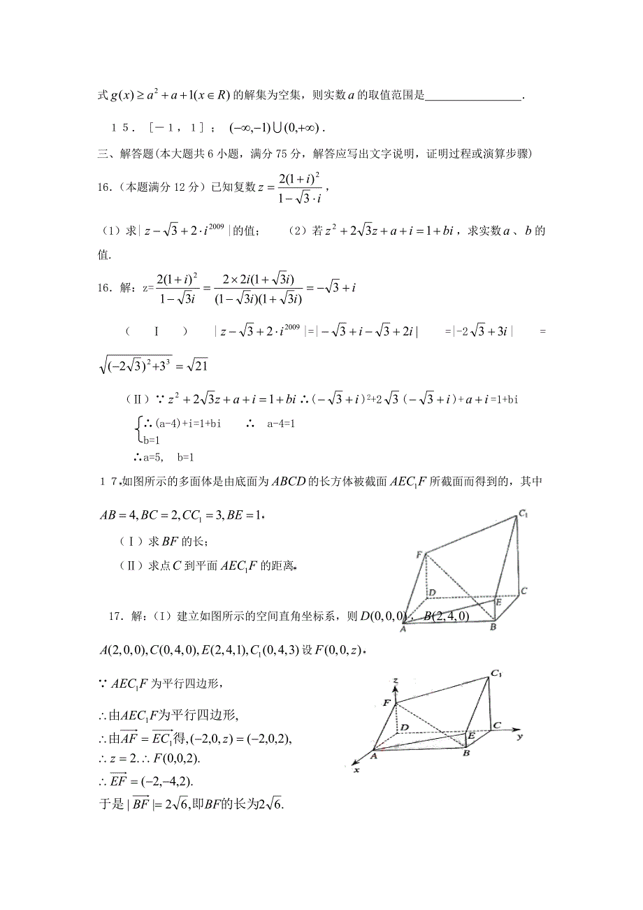 2009张家界市一中高二一期期末考试数学（理科）试卷_第3页