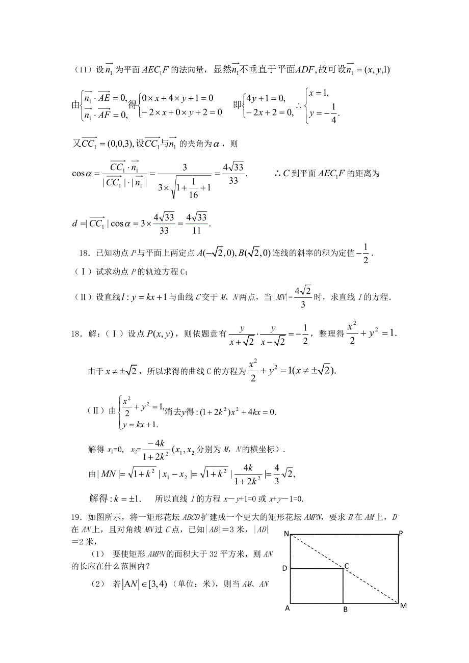 2009张家界市一中高二一期期末考试数学（理科）试卷_第4页