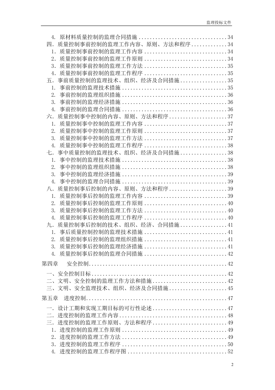 绿化工程监理_第2页