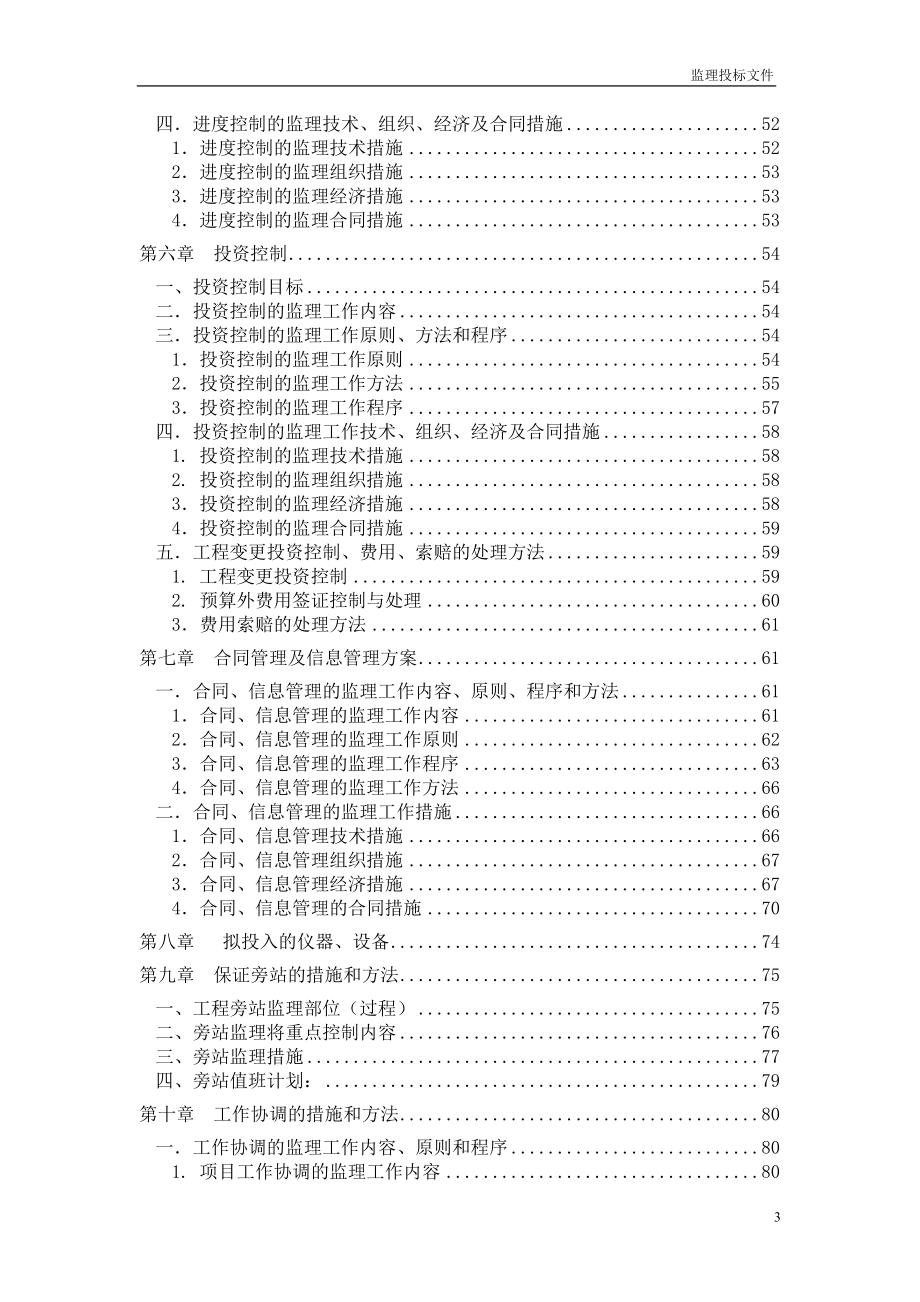 绿化工程监理_第3页