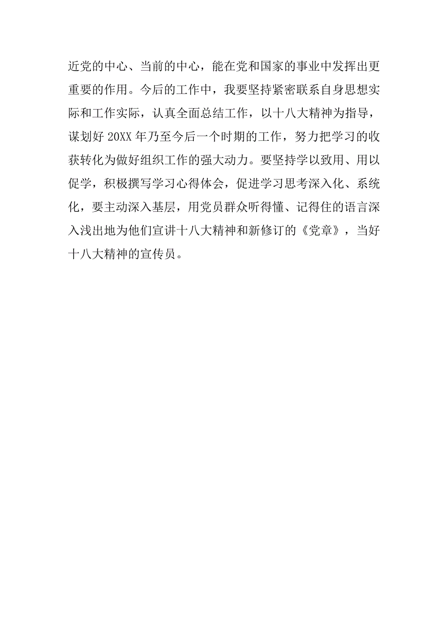 党的十八大精神学习心得体会：从怎么看到怎么学 从怎么学到怎么办_第3页