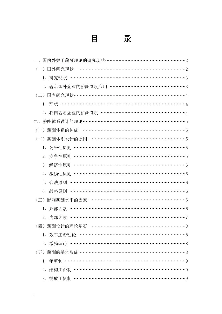 浅析薪酬体系的设计_第1页