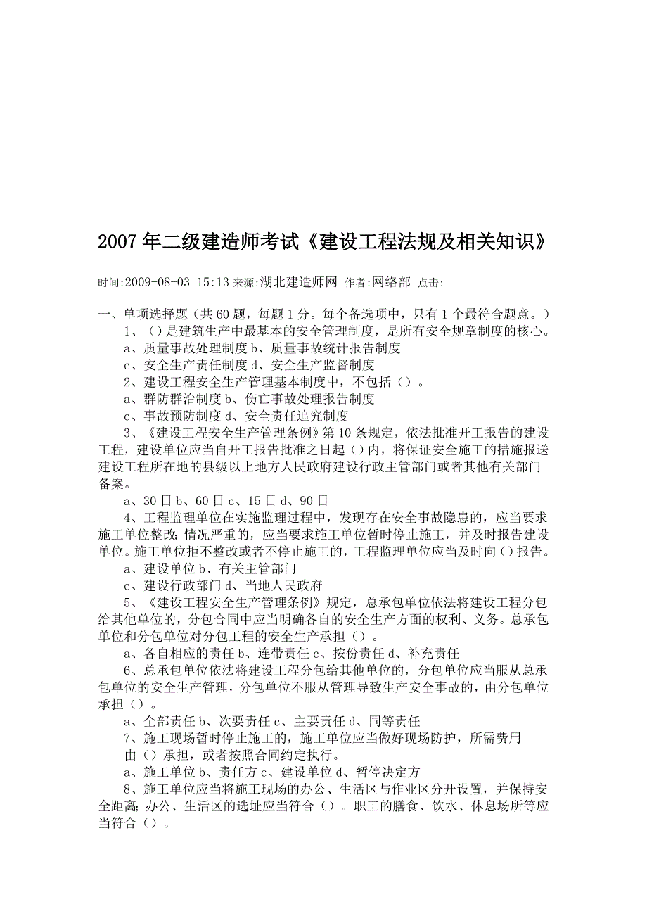 二级建造师考试《建设工程法规及相关知识》_第1页