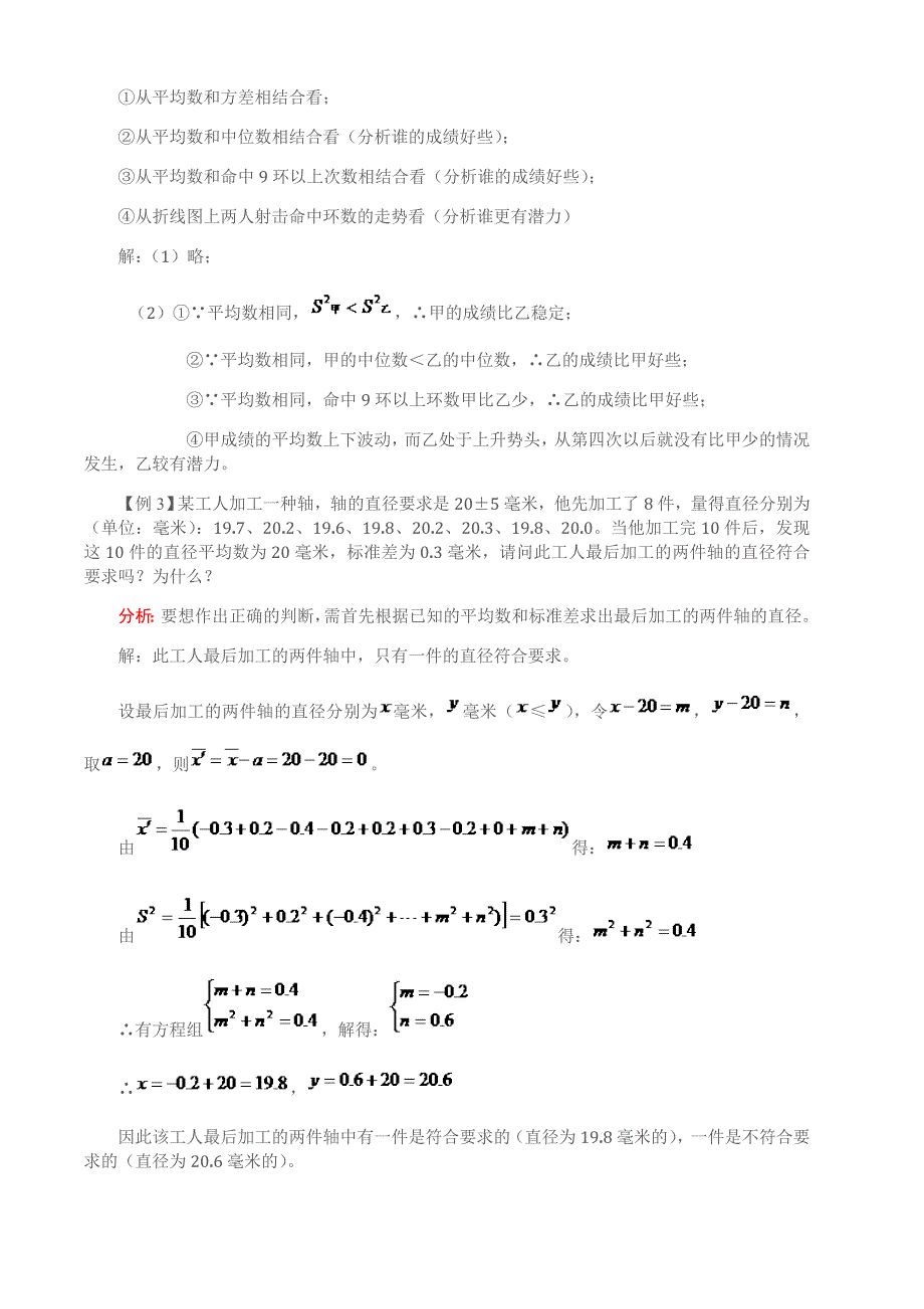 方差典型例题_第2页