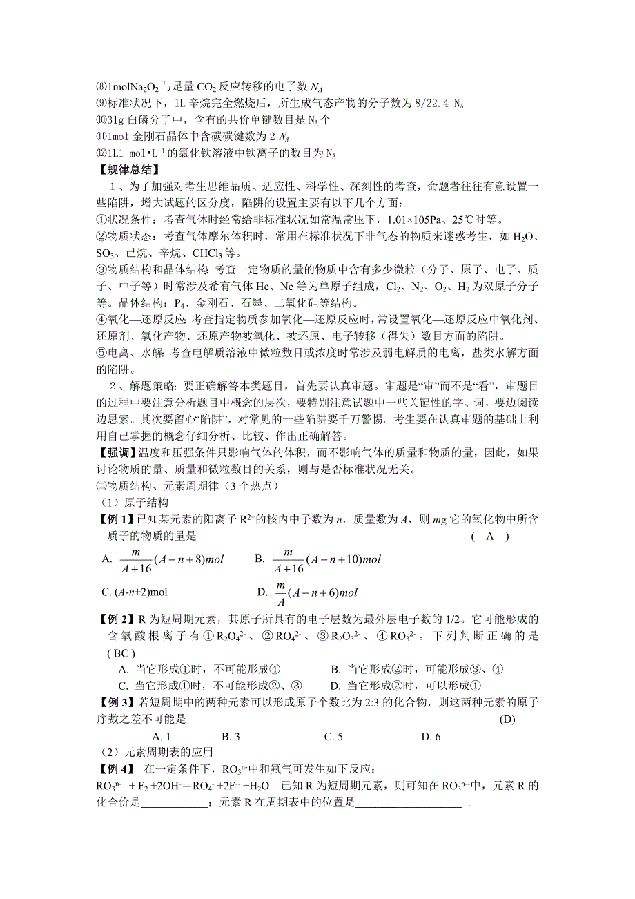 2009高考考前点拨及应试技巧之选择题_第2页