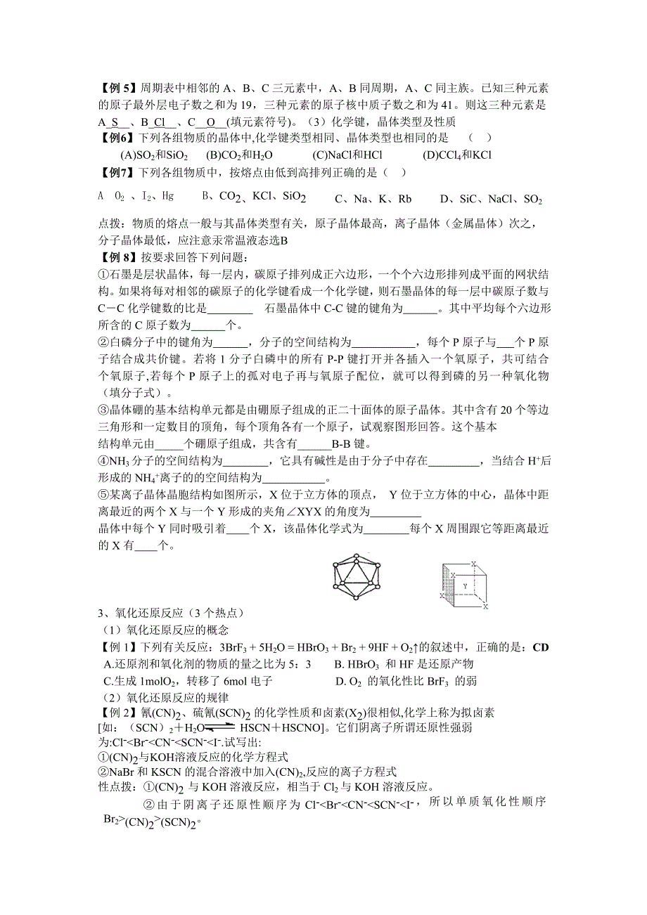 2009高考考前点拨及应试技巧之选择题_第3页