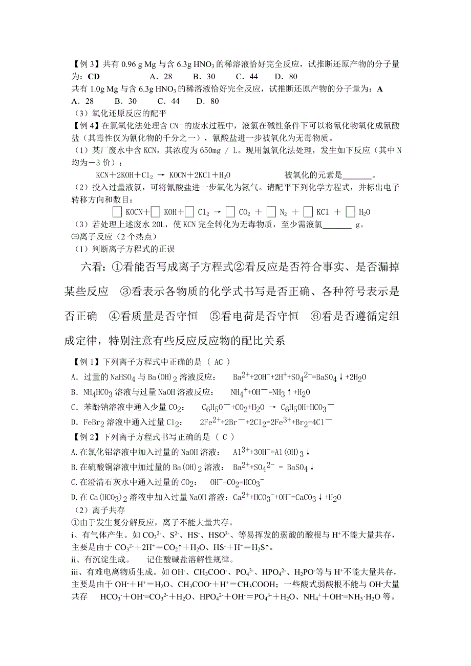 2009高考考前点拨及应试技巧之选择题_第4页