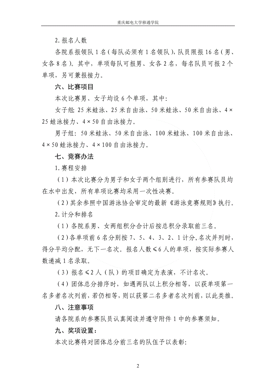 第四届校园体育节之第三届校园游泳比赛_第2页