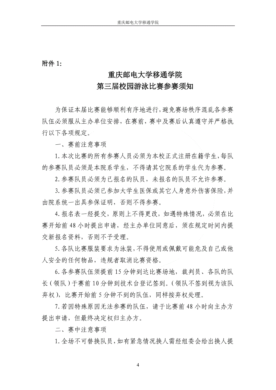 第四届校园体育节之第三届校园游泳比赛_第4页