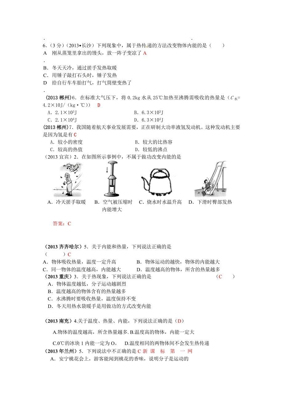 2013年中考物理试题汇编-热和能、内能的利用_第5页