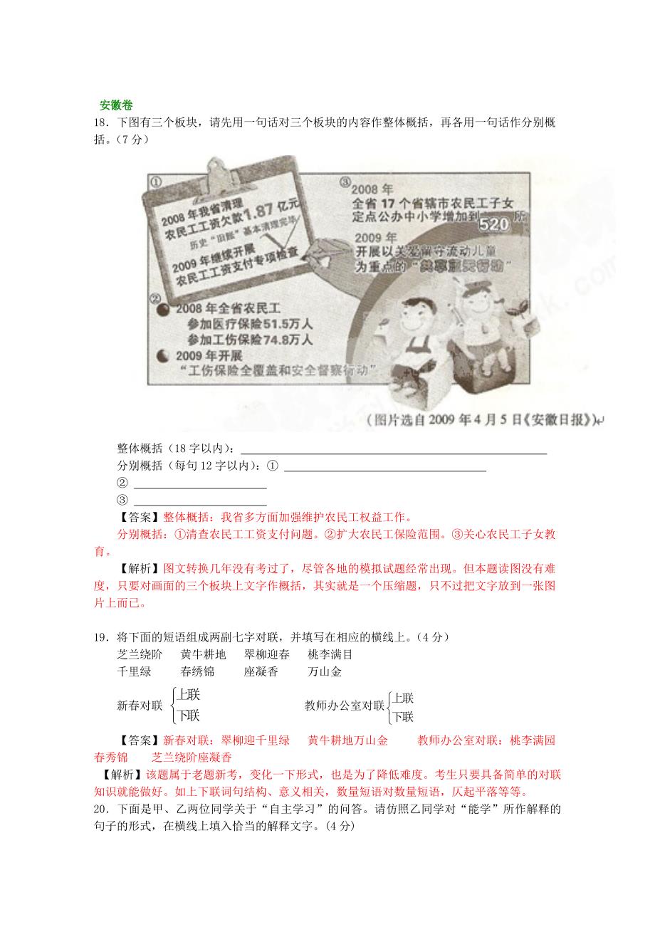 2009年高考真题分类精编-语言运用专题_第4页