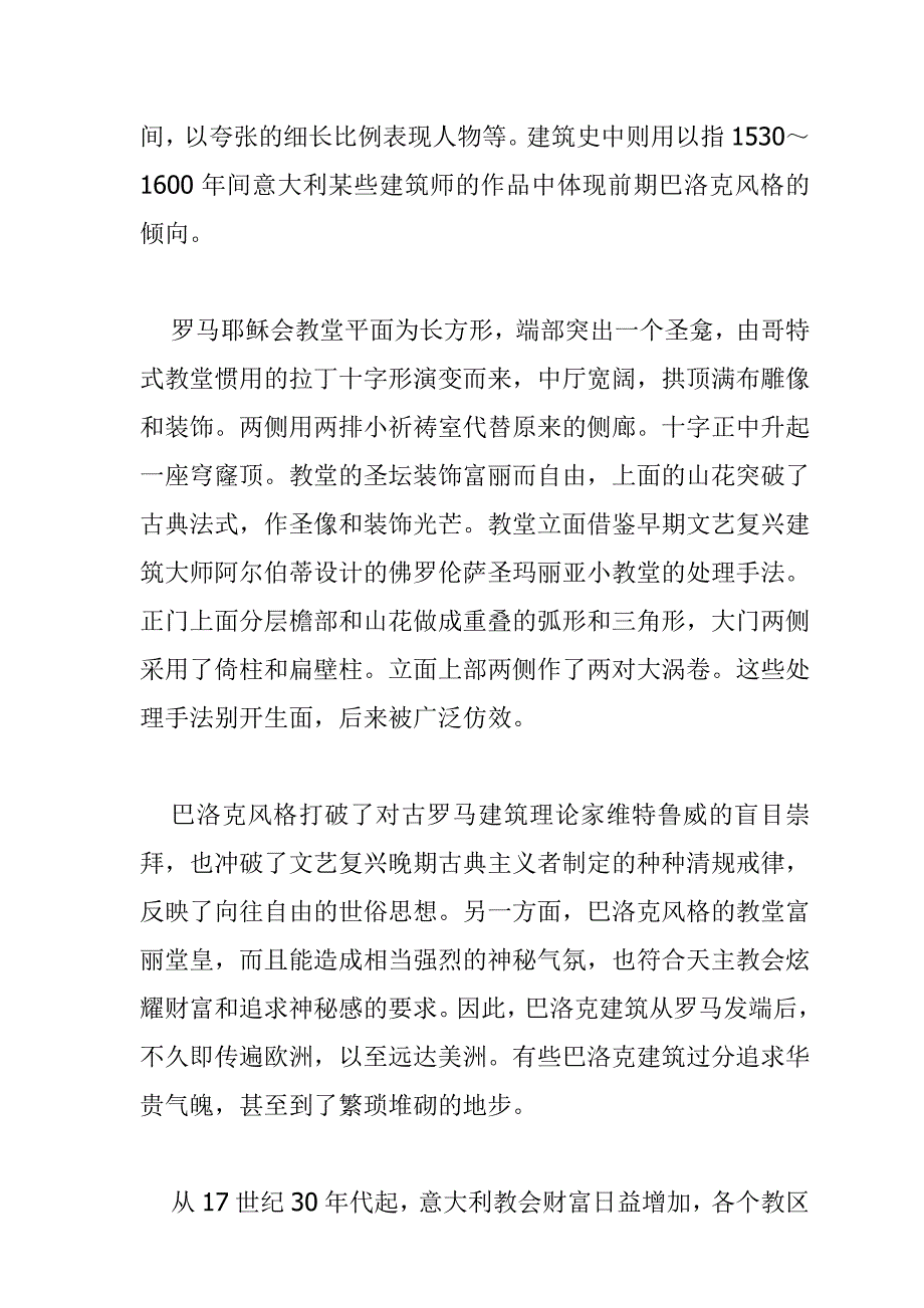 世界各国各时期14个建筑风格概述_第2页