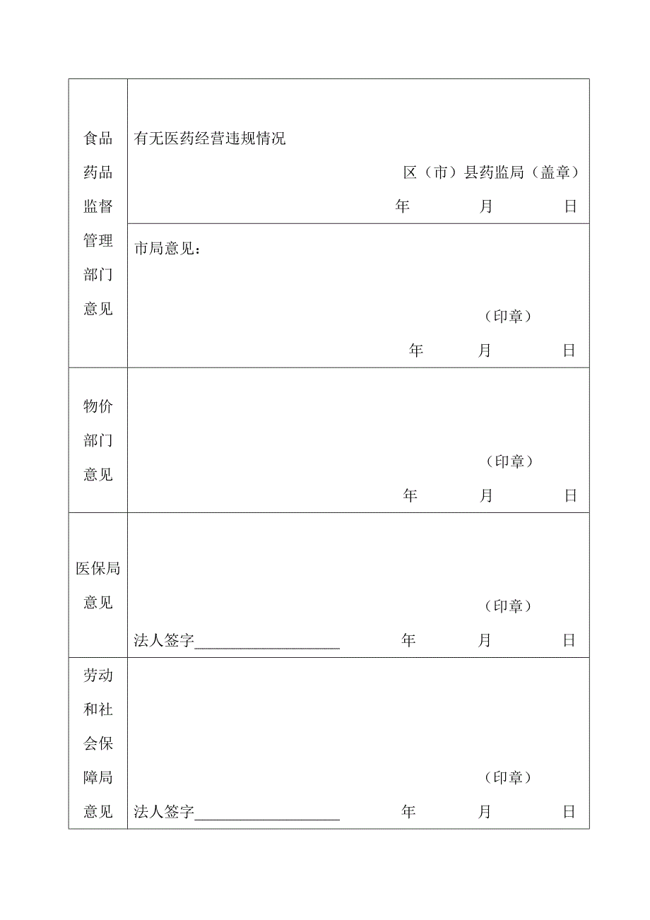 成都城镇职工基本医疗保险_第3页