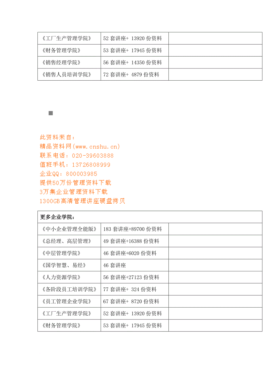 感悟新时期班主任素养和班级管理艺术_第3页