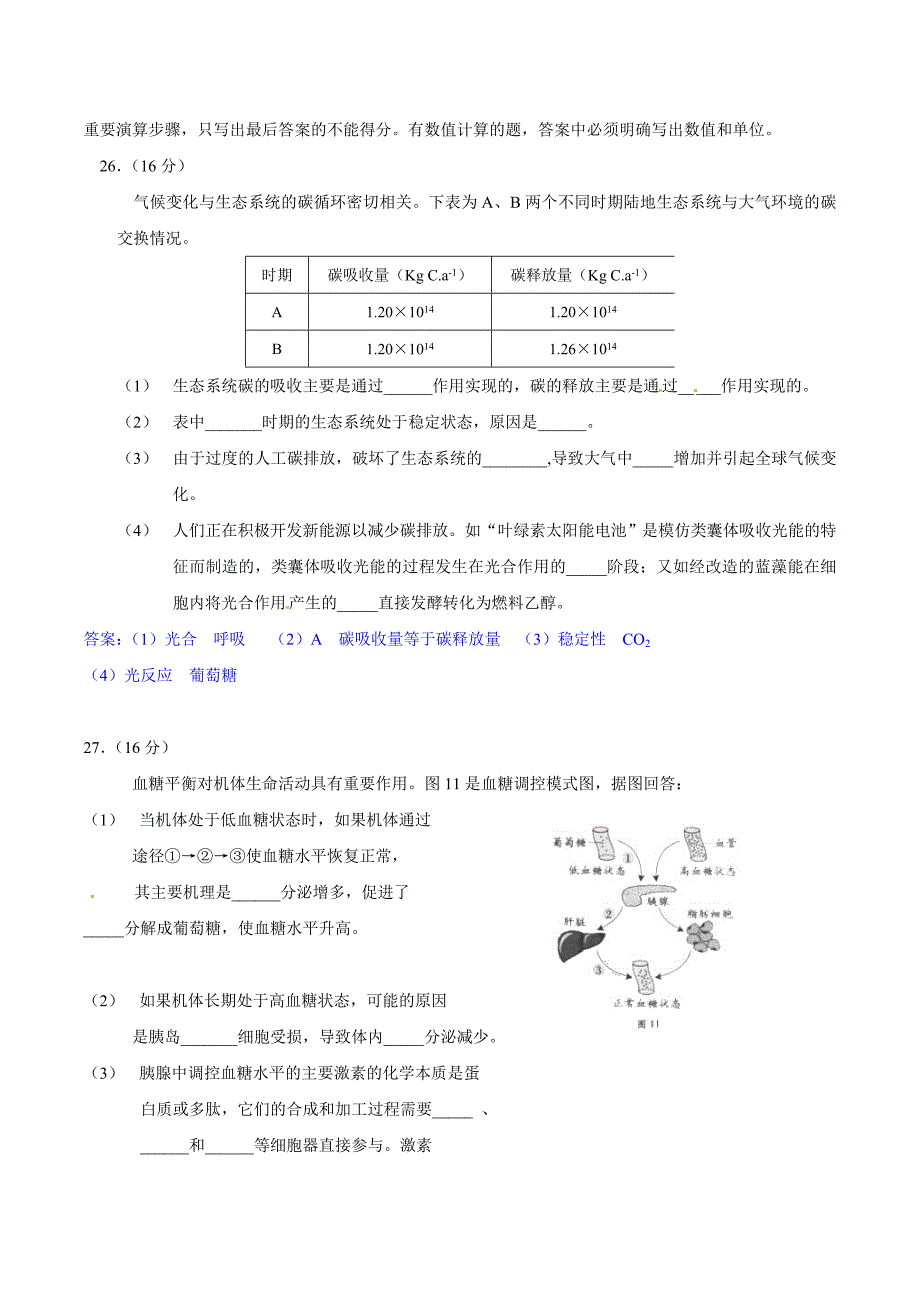 2010年高考理综（广东卷）全解析（生物部分）_第3页