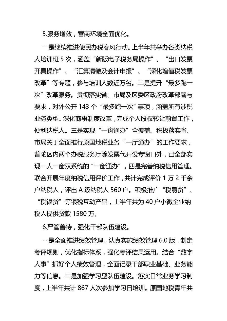 税务局上半年工作总结四篇_第4页