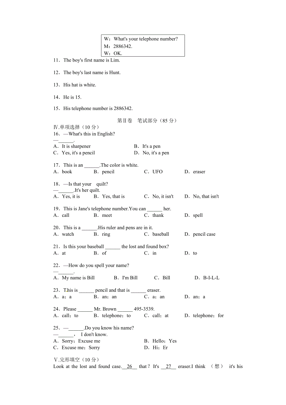 2013-2014年人教版七年级英语上册第三单元测试题_第2页