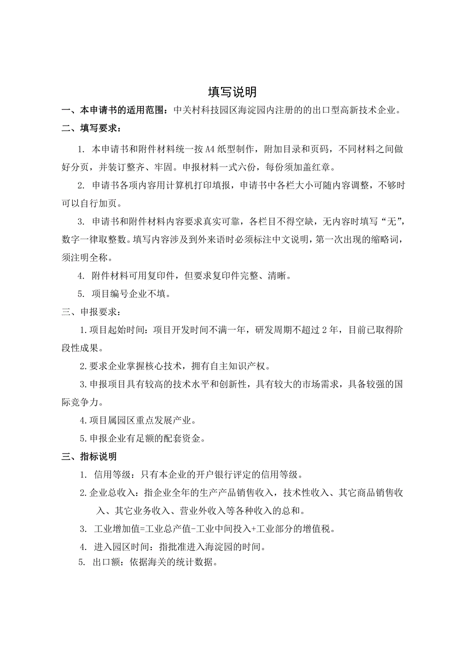 海淀园中小企业展会补贴申请书_第2页