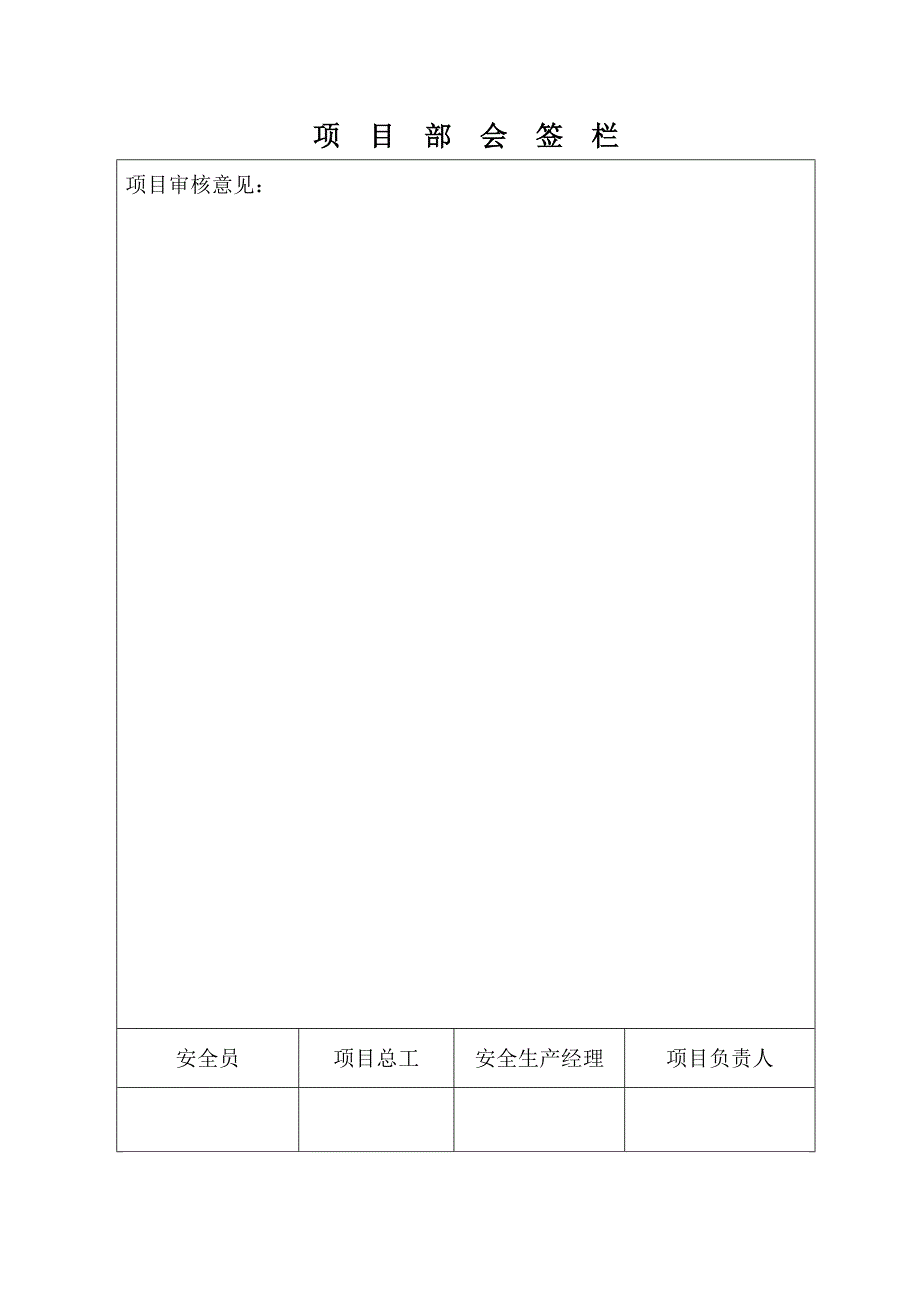 档案馆工地夏季三防措施(DOC)_第3页