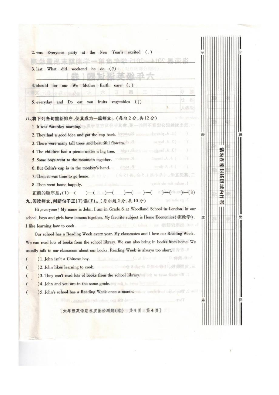 2014-2015年第一学期陕西旅游版六年级英语期末试题_第4页