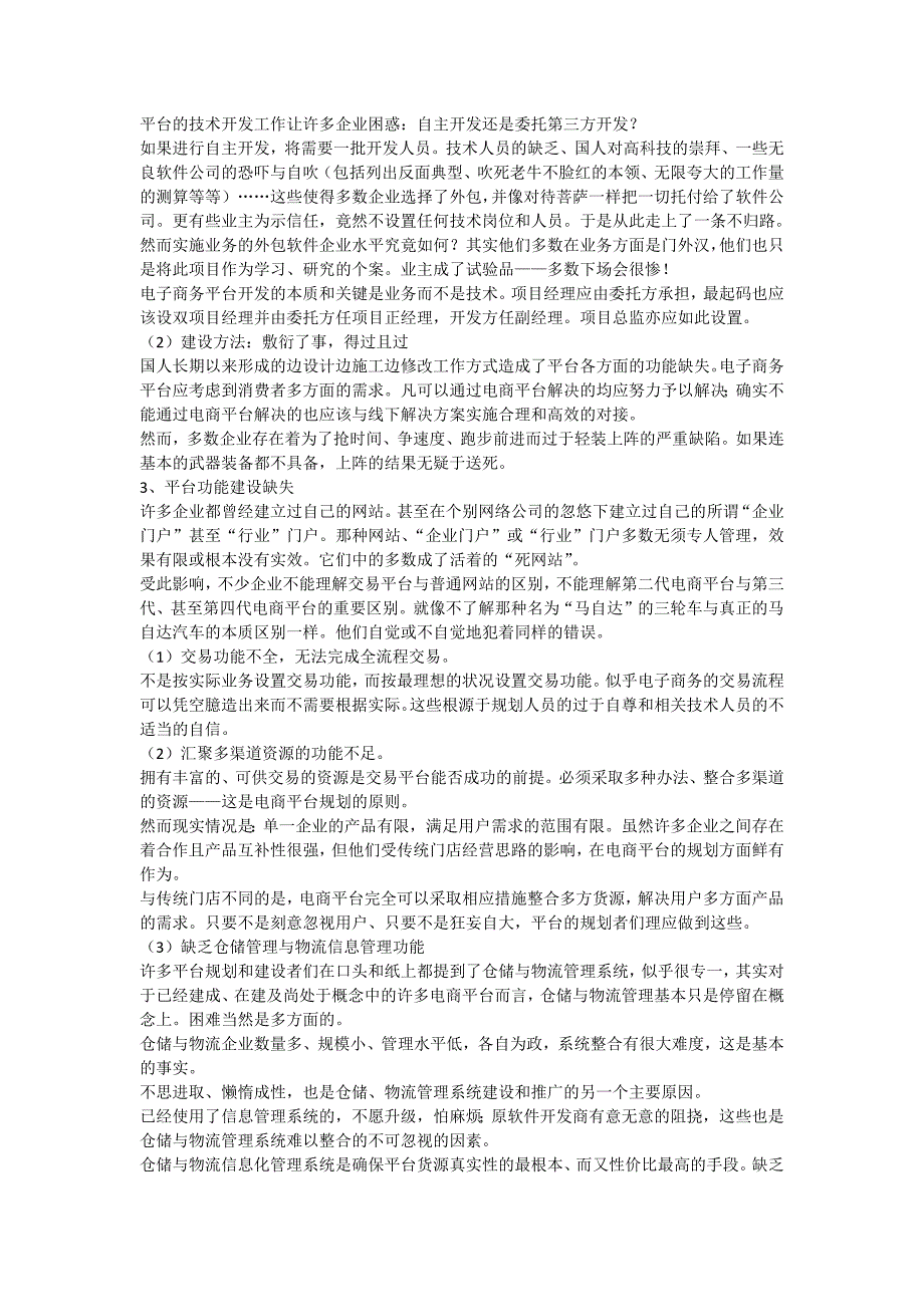 第二方B2B电子商务平台的现状与趋势_第3页