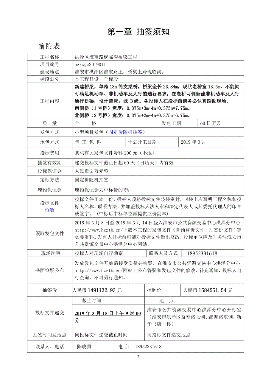 施工发包文件_第3页