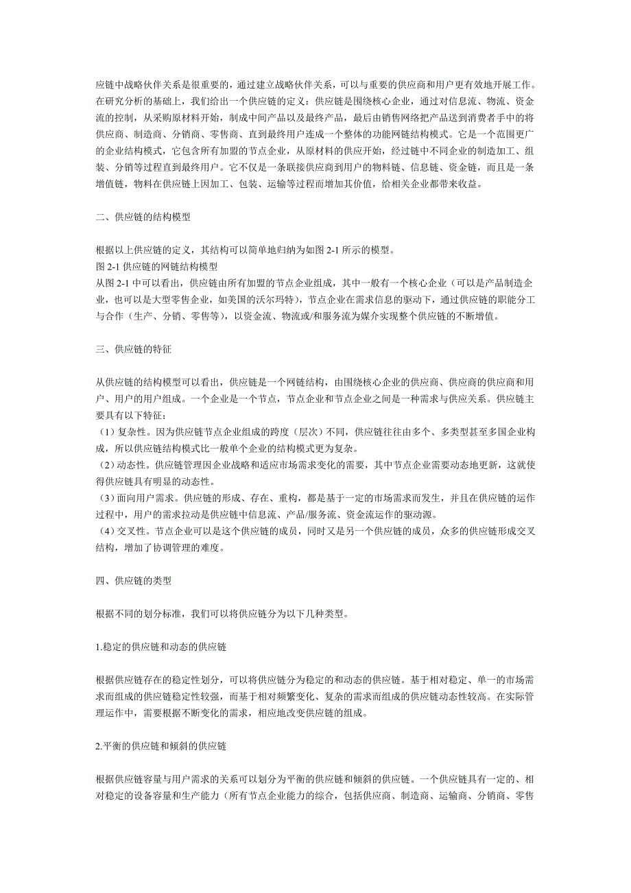 企业运作供应链管理模式教程_第3页