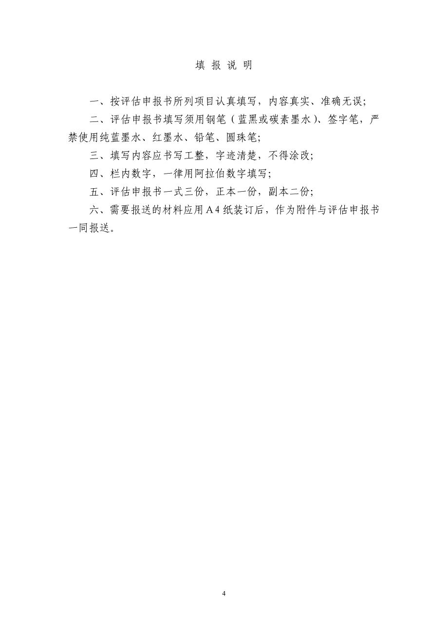 民办非企业单位材料及相关要求_第4页