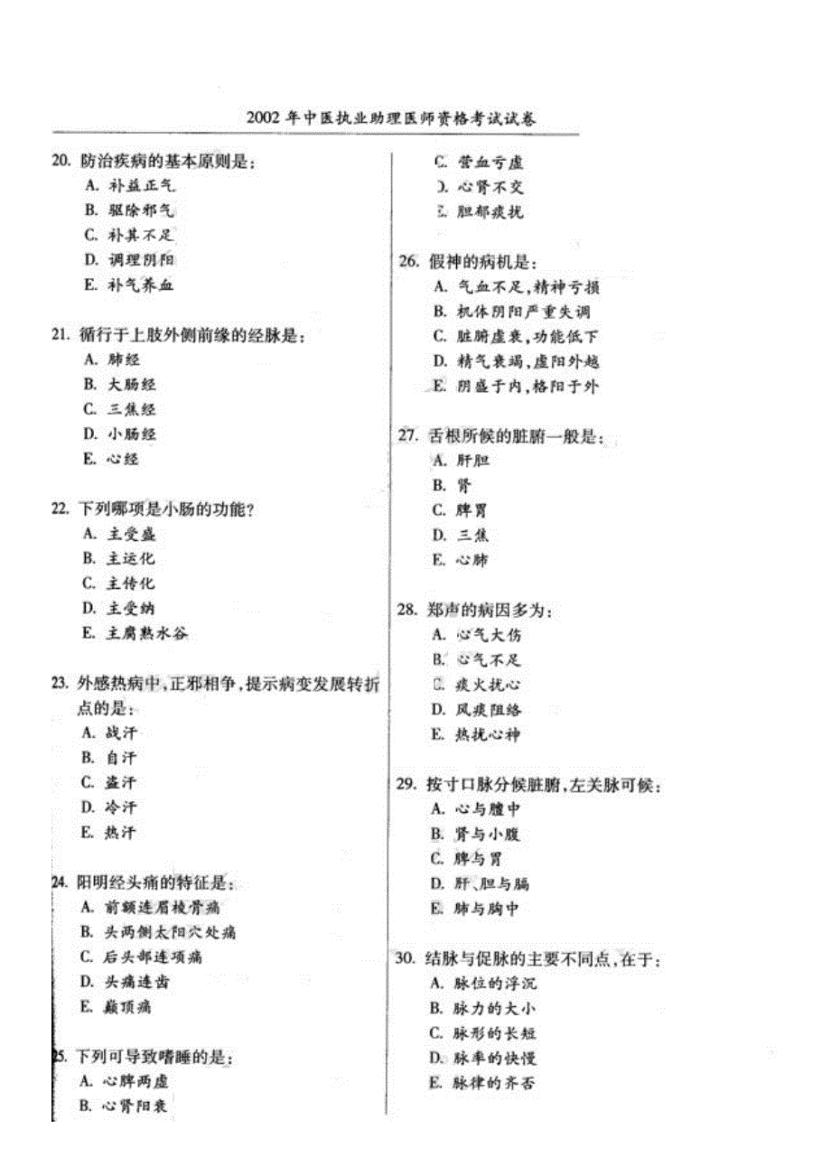 助理医师资格考试试题_第4页