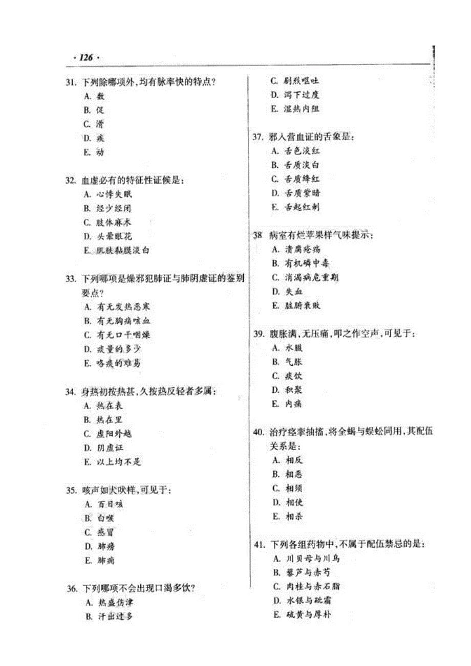 助理医师资格考试试题_第5页