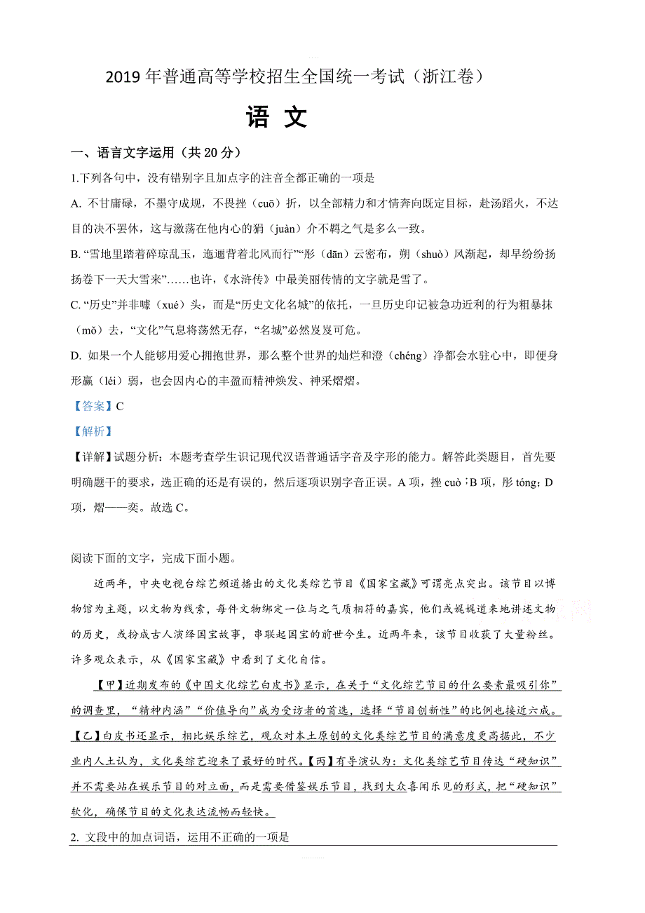 2019年高考真题——语文（浙江卷）附答案解析_第1页